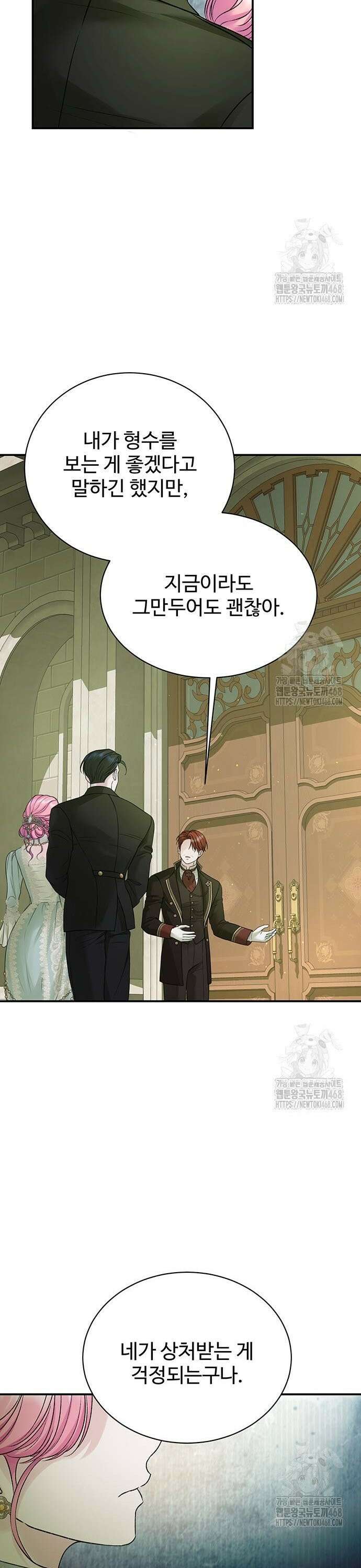 시한부인 줄 알았어요! 93화 4