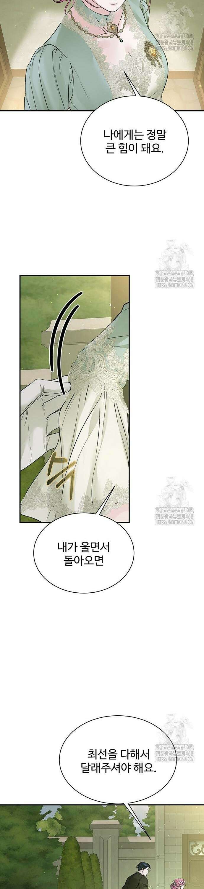 시한부인 줄 알았어요! 93화 9