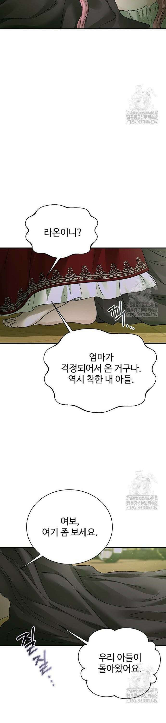 시한부인 줄 알았어요! 93화 13