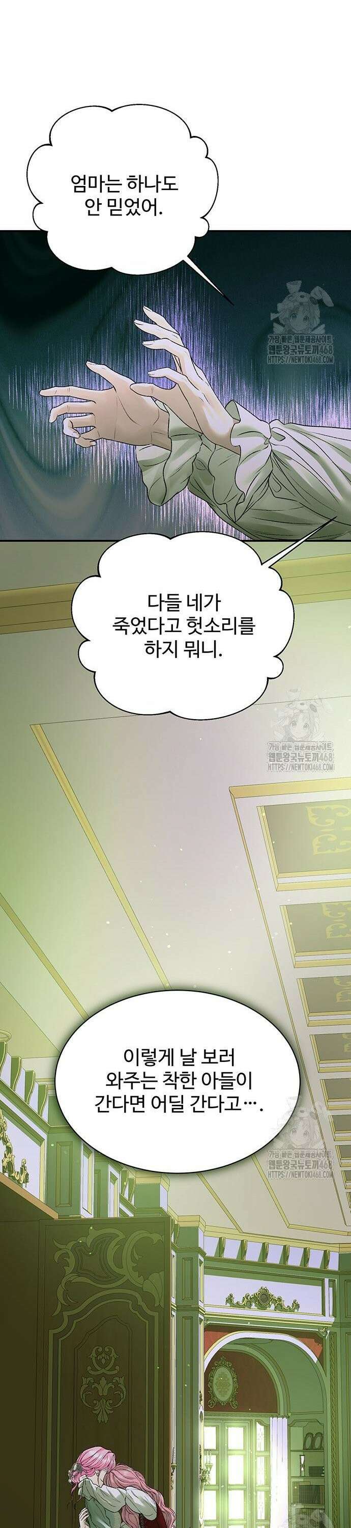 시한부인 줄 알았어요! 93화 14