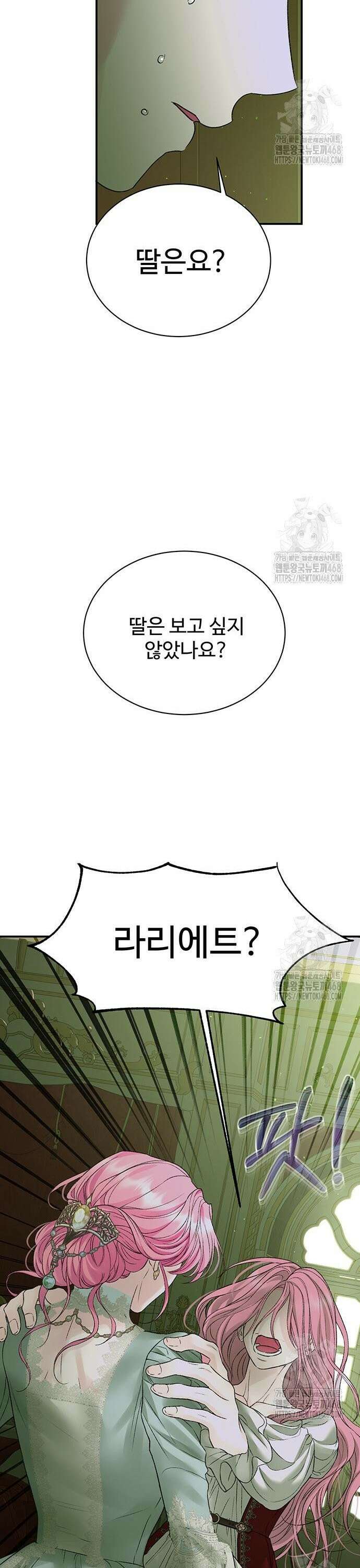 시한부인 줄 알았어요! 93화 16