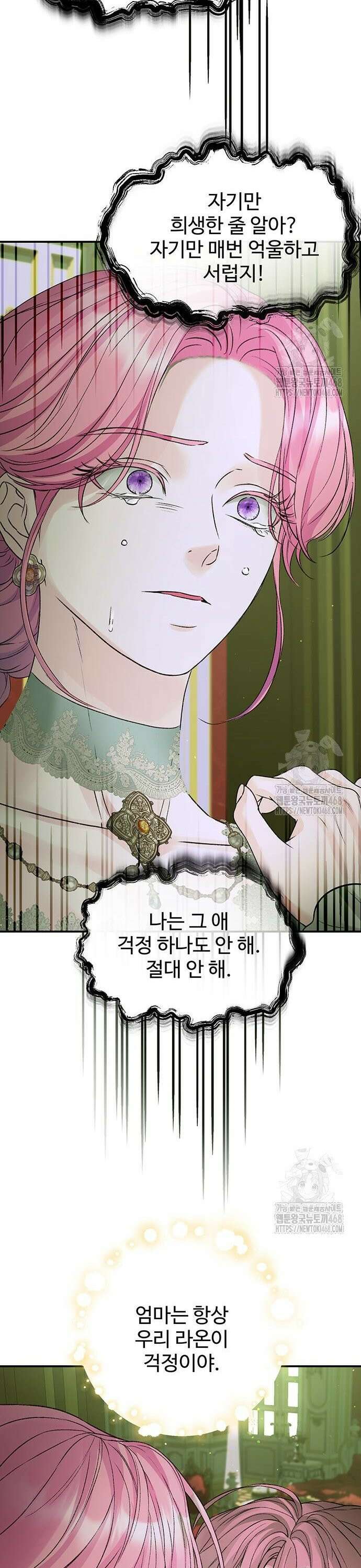 시한부인 줄 알았어요! 93화 18