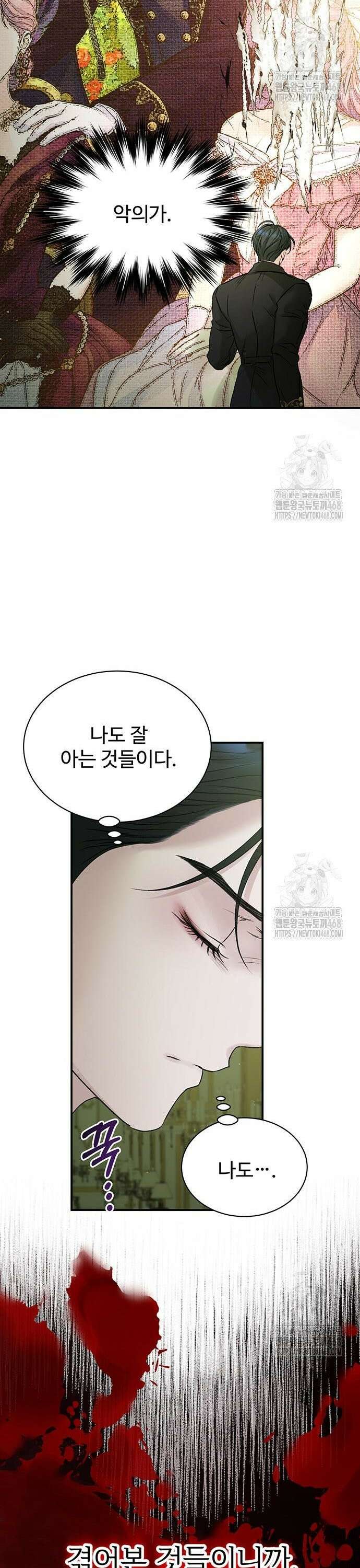 시한부인 줄 알았어요! 93화 23