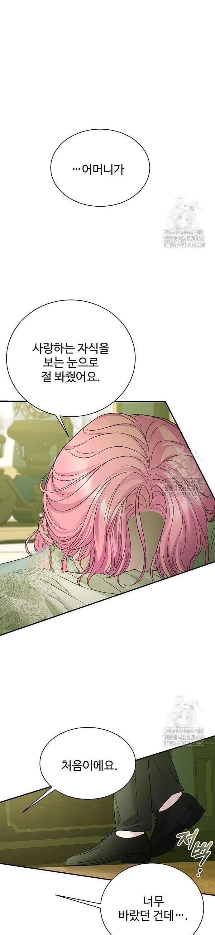 시한부인 줄 알았어요! 93화 29