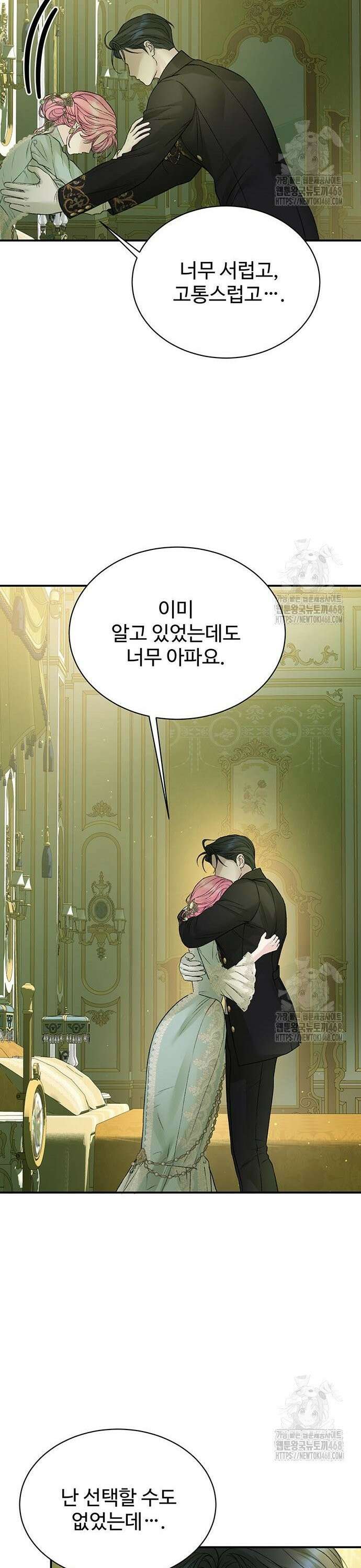 시한부인 줄 알았어요! 93화 31