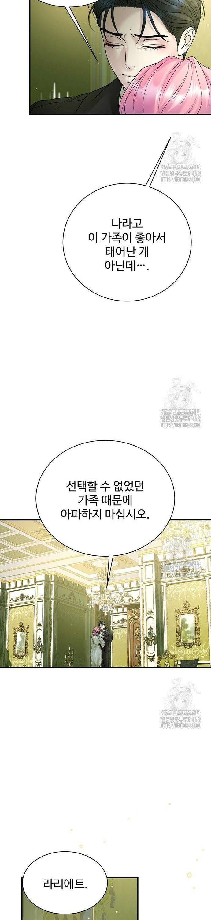 시한부인 줄 알았어요! 93화 32