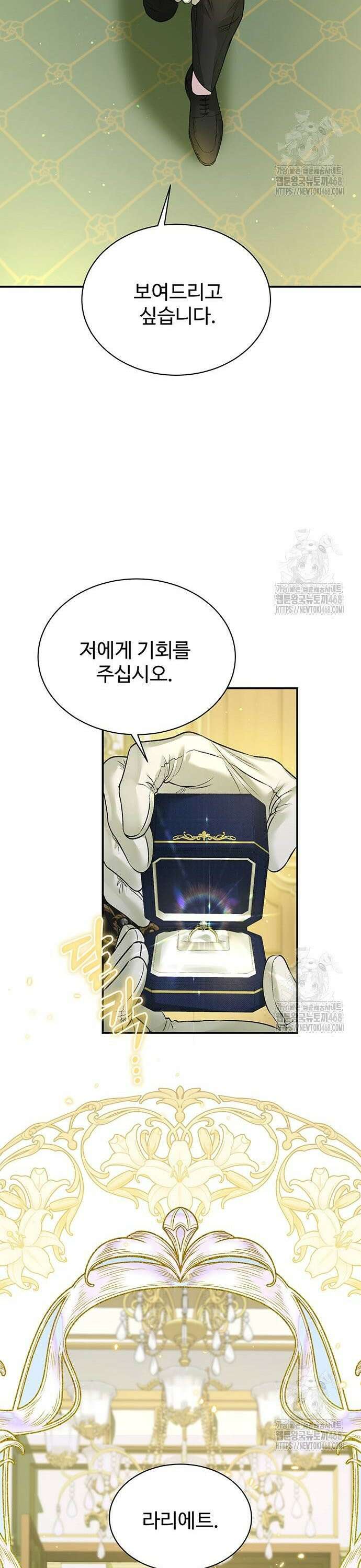 시한부인 줄 알았어요! 93화 34