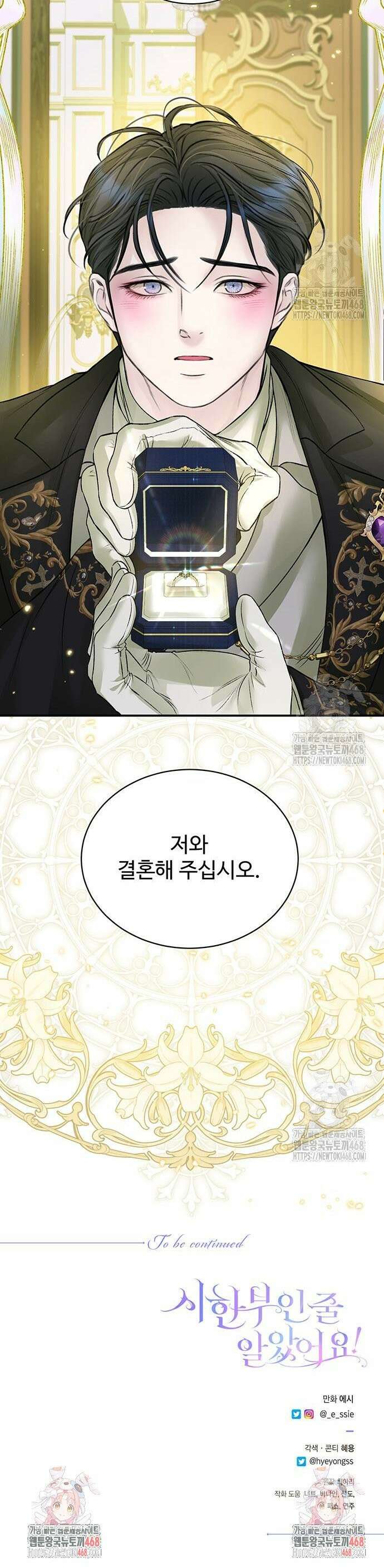 시한부인 줄 알았어요! 93화 35