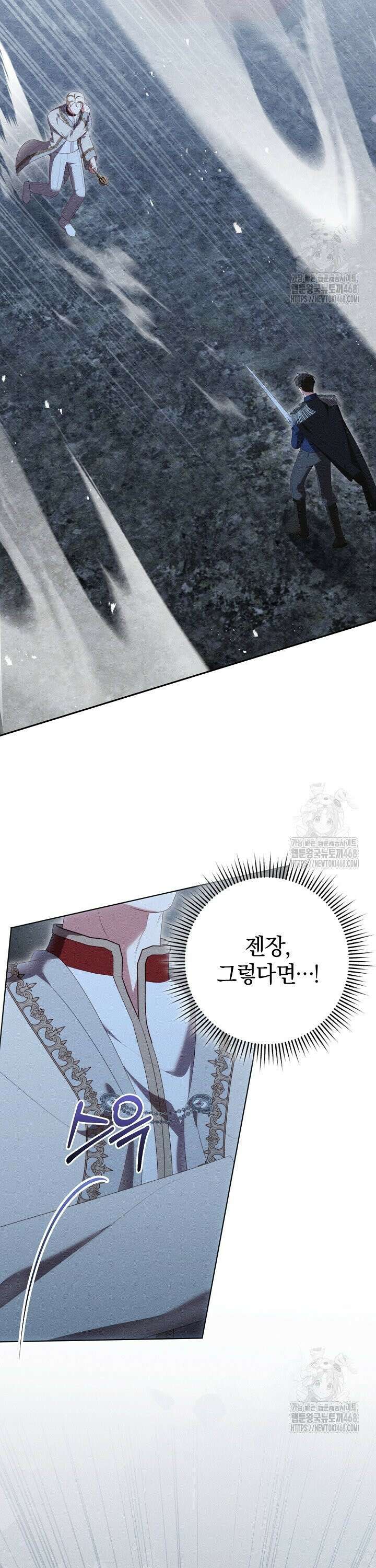 저주받은 공작가의 안주인이 되어 버렸다 71화 8