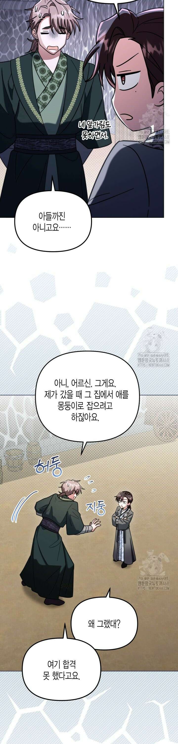 몰락 세가의 시한부 영약 54화 2