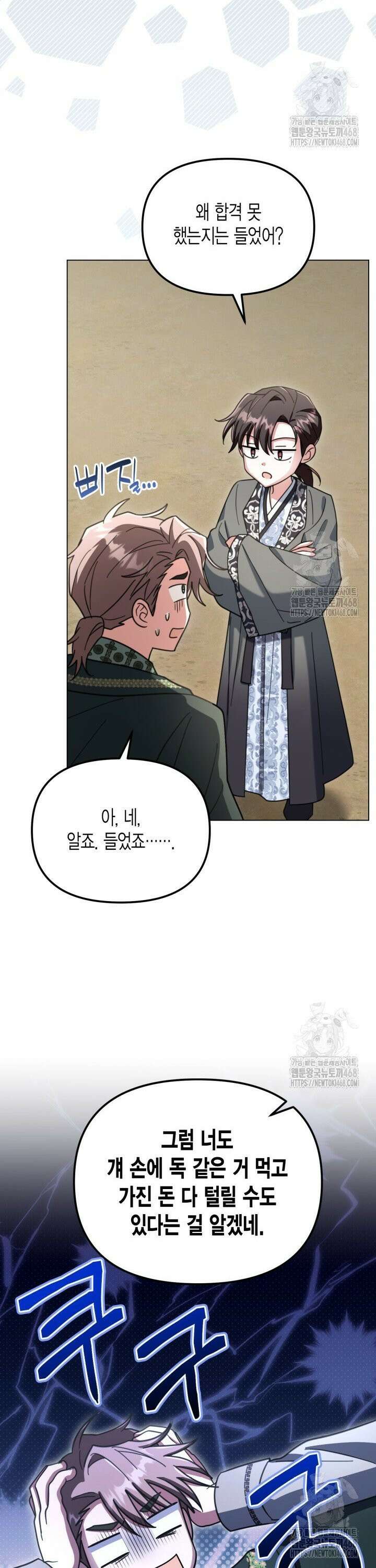 몰락 세가의 시한부 영약 54화 3