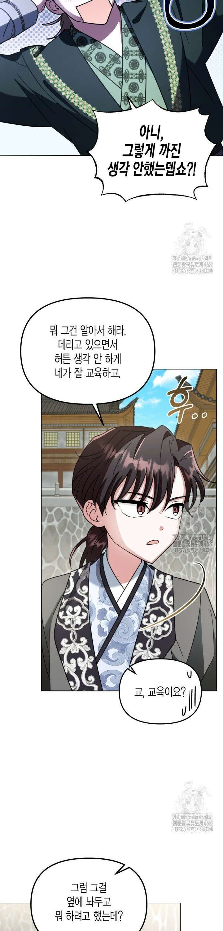 몰락 세가의 시한부 영약 54화 4