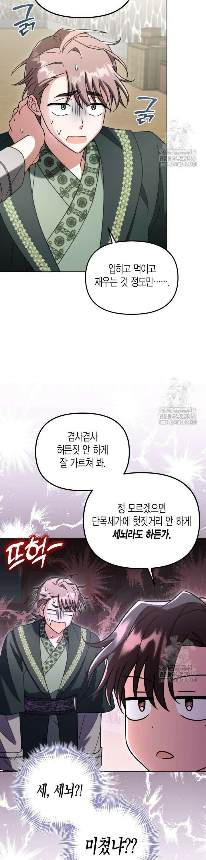 몰락 세가의 시한부 영약 54화 5
