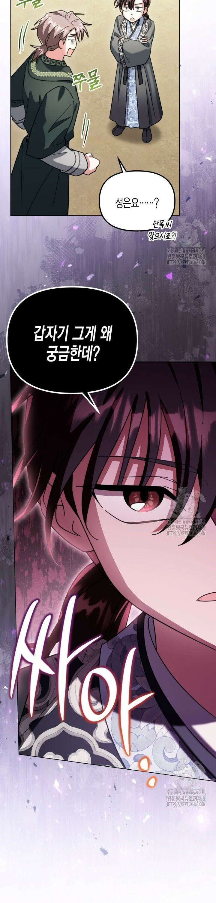 몰락 세가의 시한부 영약 54화 7