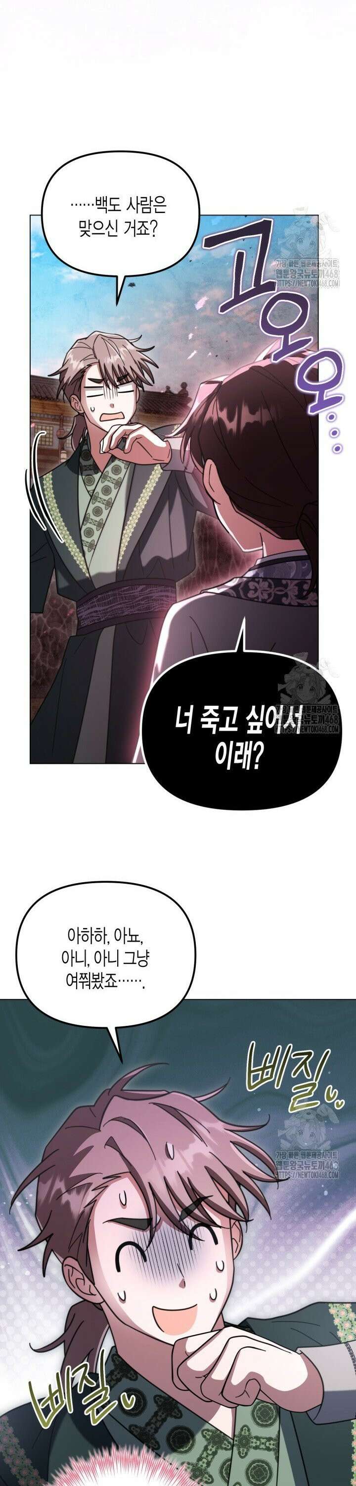 몰락 세가의 시한부 영약 54화 8
