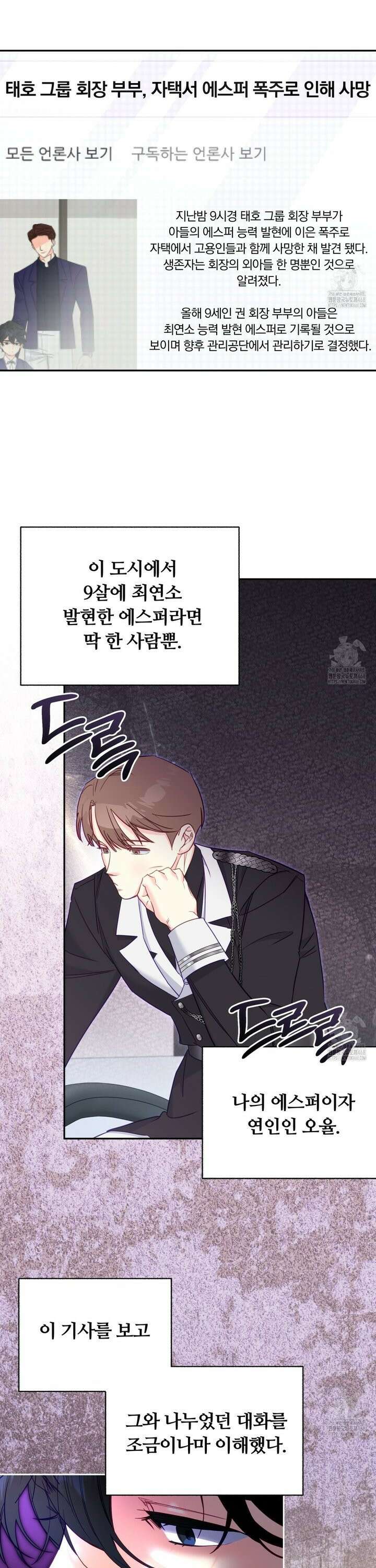 일반인A 69화 2