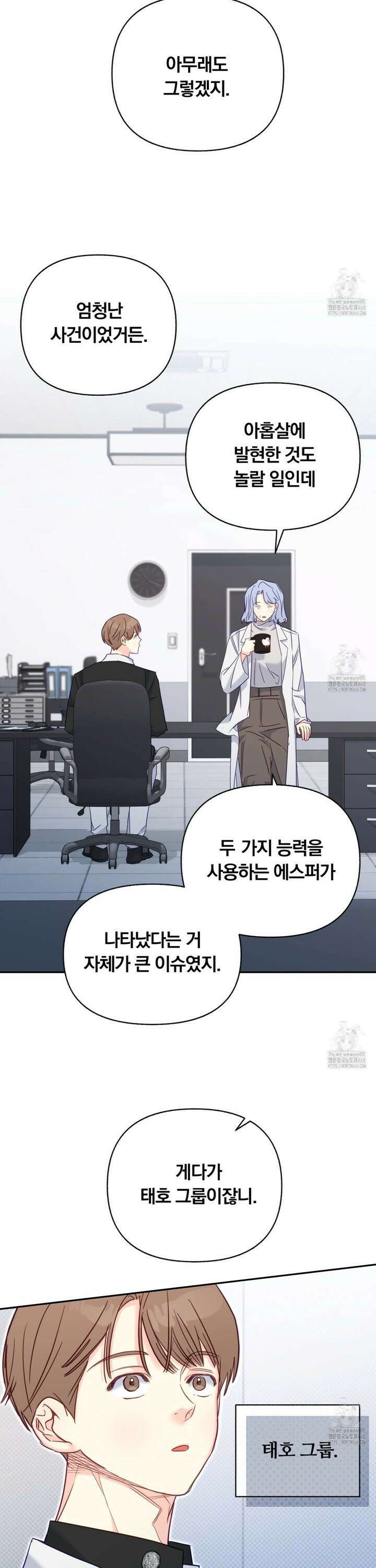 일반인A 69화 6