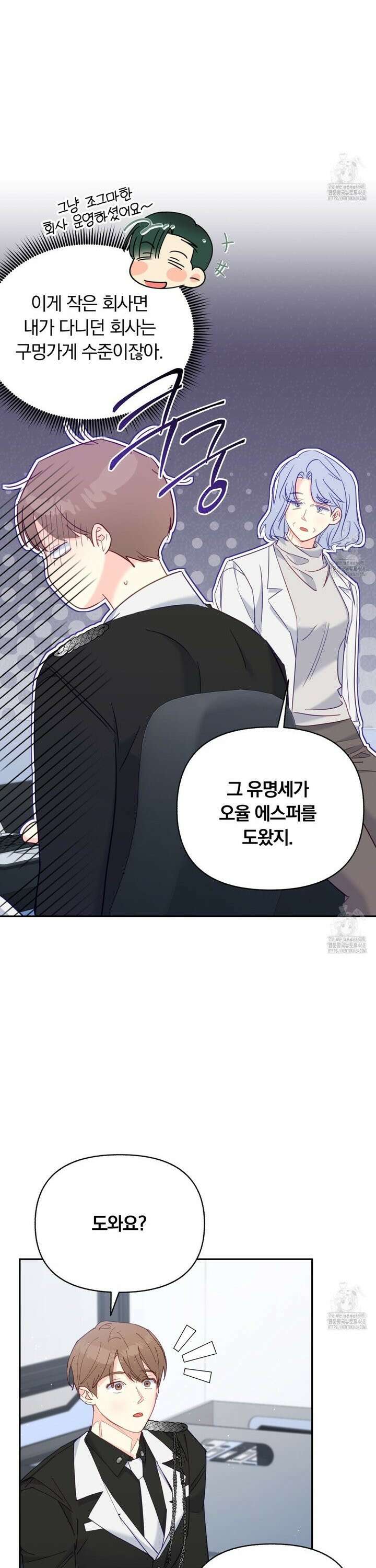 일반인A 69화 9