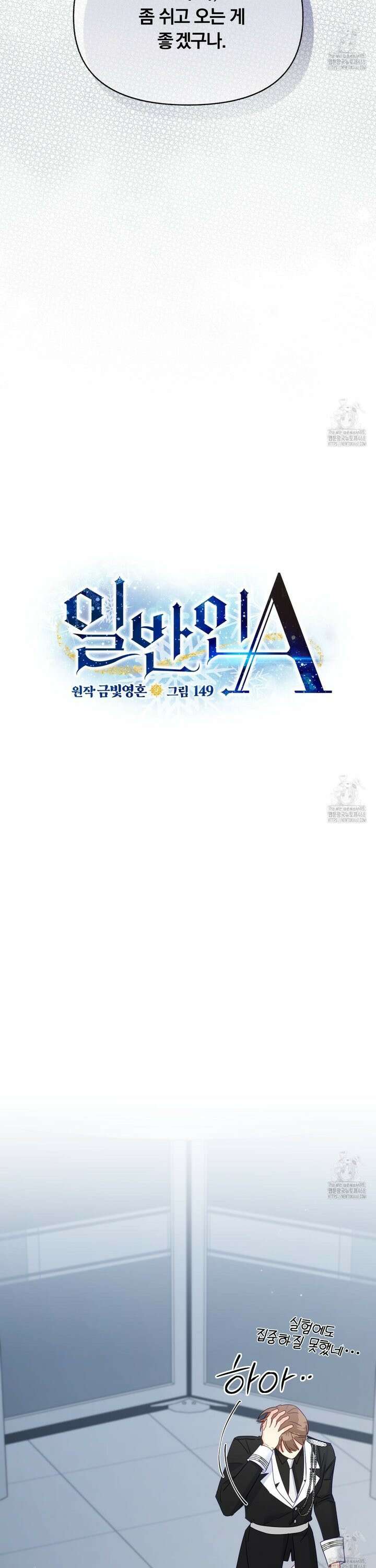 일반인A 69화 19