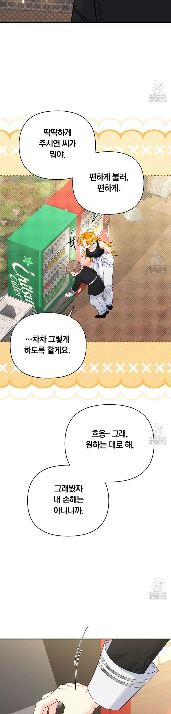 일반인A 69화 23