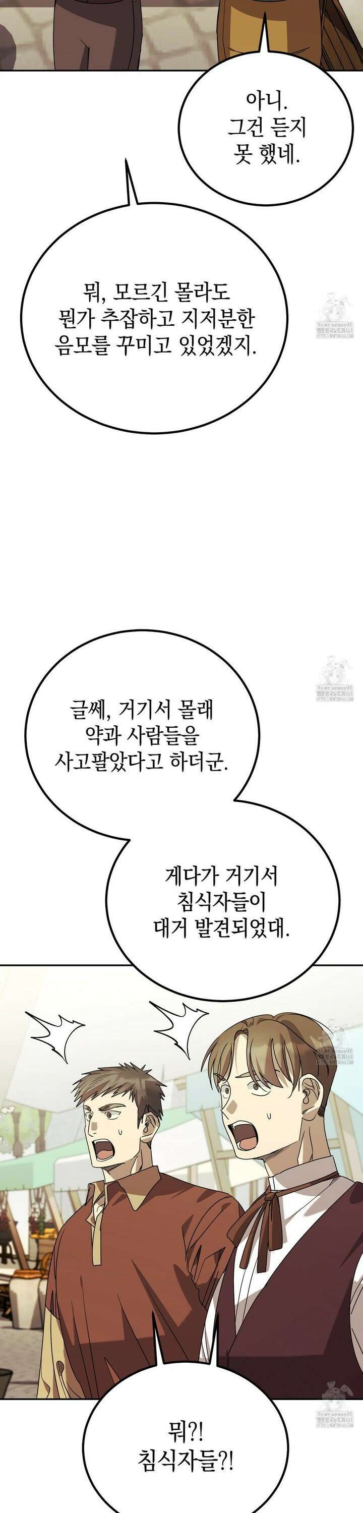 폭군의 망나니 오빠로 사는 법 27화 31