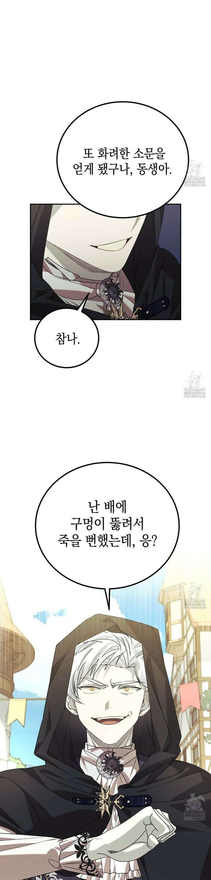 폭군의 망나니 오빠로 사는 법 27화 34