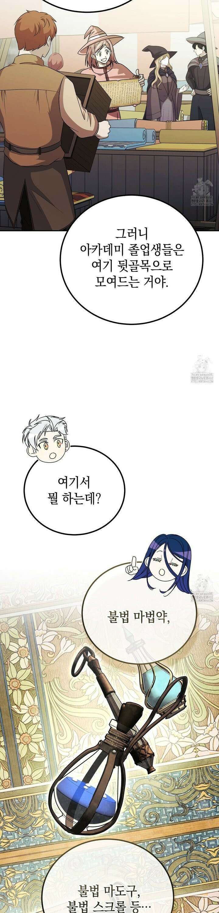 폭군의 망나니 오빠로 사는 법 27화 40