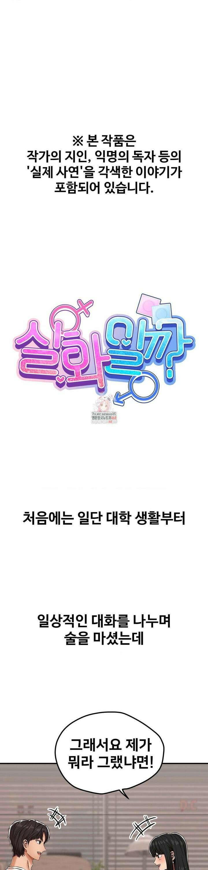 실화일까? 28화 1