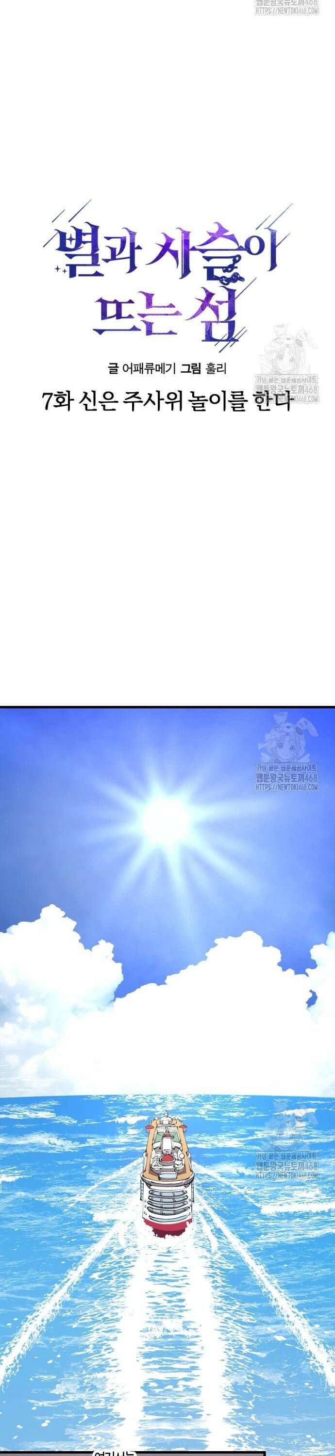 별과 사슬이 뜨는 섬 7화 신은 주사위 놀이를 한다 8