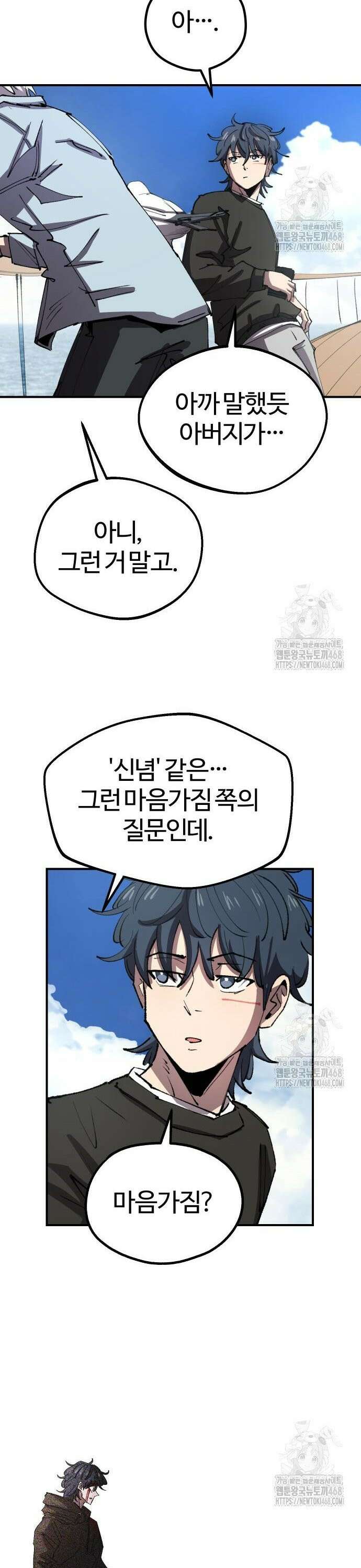 별과 사슬이 뜨는 섬 7화 신은 주사위 놀이를 한다 12