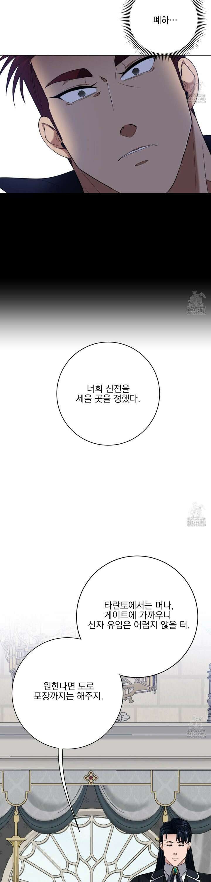 공작님은 후사를 갖고 싶어 43화 4