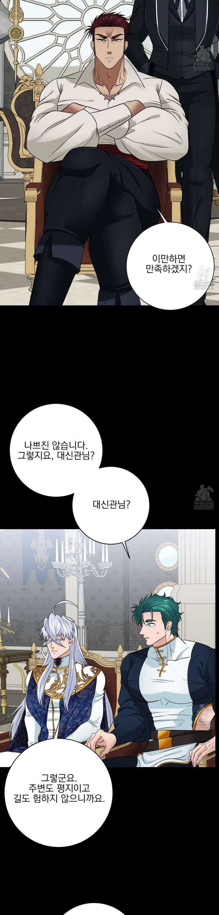 공작님은 후사를 갖고 싶어 43화 5