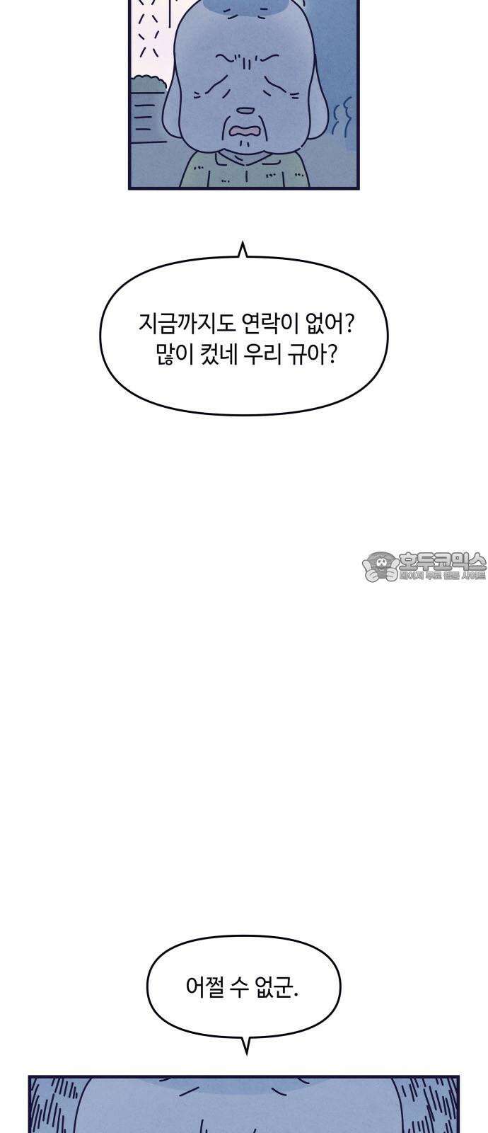 명품관의 진상 20화 - 오! 진상, 열둘(3) 3