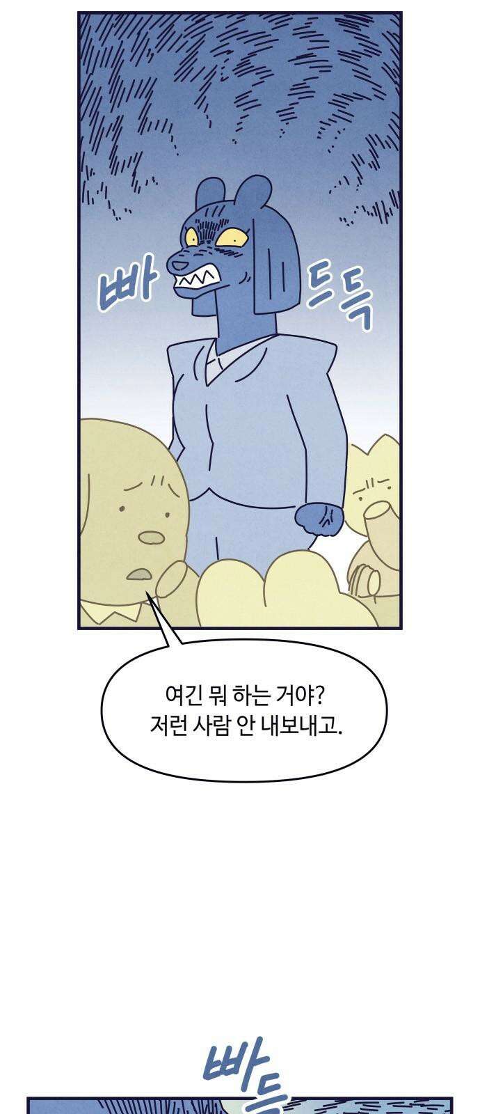 명품관의 진상 20화 - 오! 진상, 열둘(3) 11