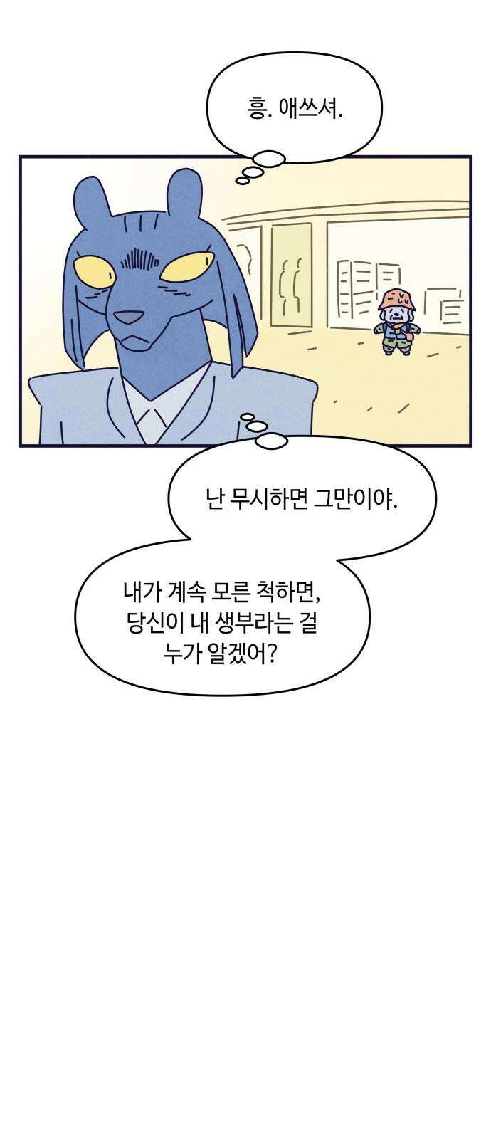 명품관의 진상 20화 - 오! 진상, 열둘(3) 14