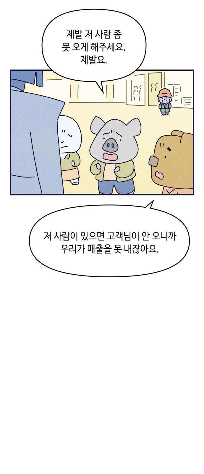 명품관의 진상 20화 - 오! 진상, 열둘(3) 16