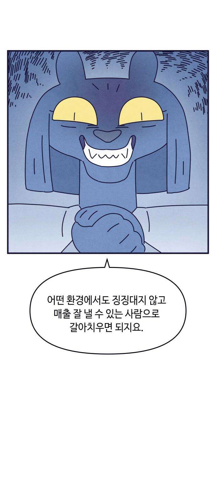 명품관의 진상 20화 - 오! 진상, 열둘(3) 20