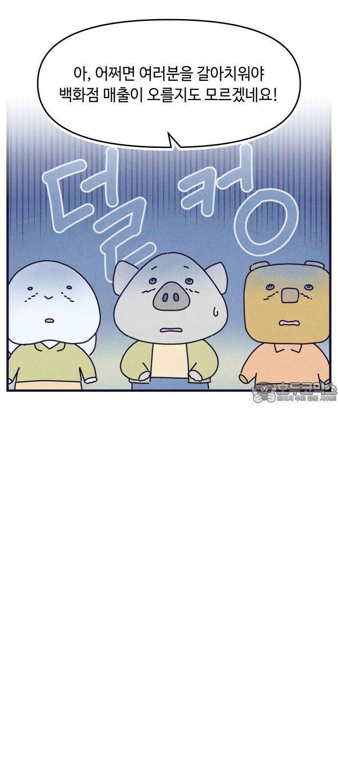 명품관의 진상 20화 - 오! 진상, 열둘(3) 21
