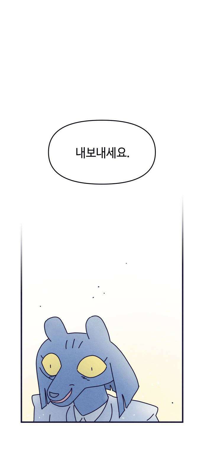 명품관의 진상 20화 - 오! 진상, 열둘(3) 22