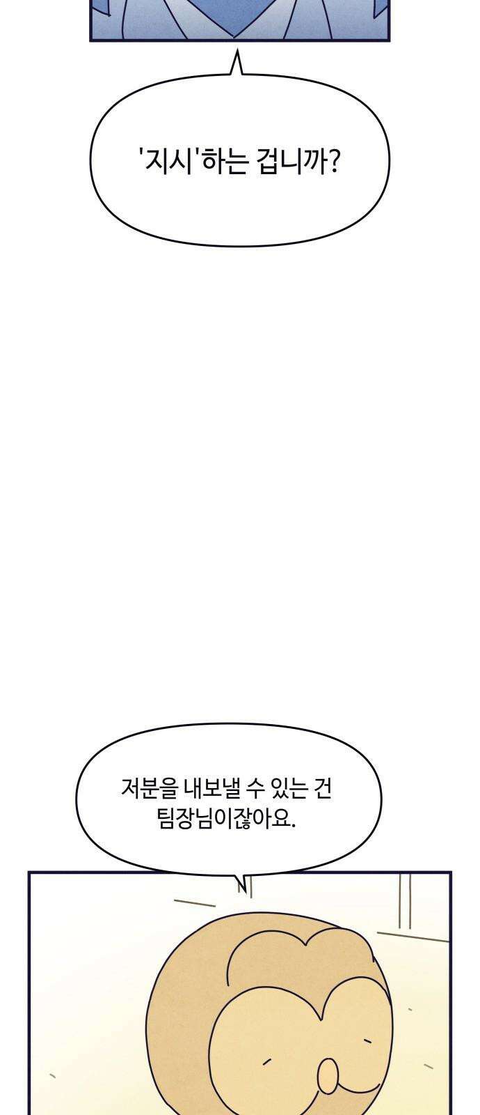 명품관의 진상 20화 - 오! 진상, 열둘(3) 28