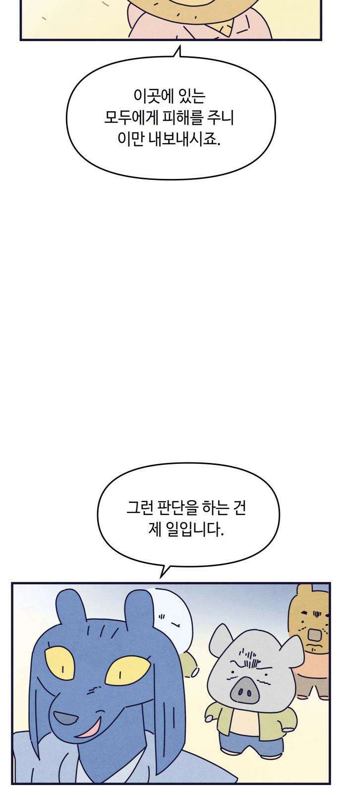 명품관의 진상 20화 - 오! 진상, 열둘(3) 29