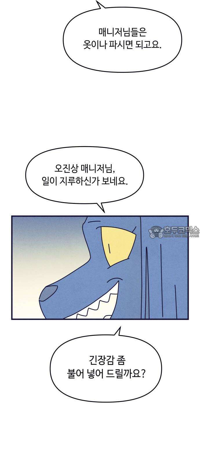 명품관의 진상 20화 - 오! 진상, 열둘(3) 30