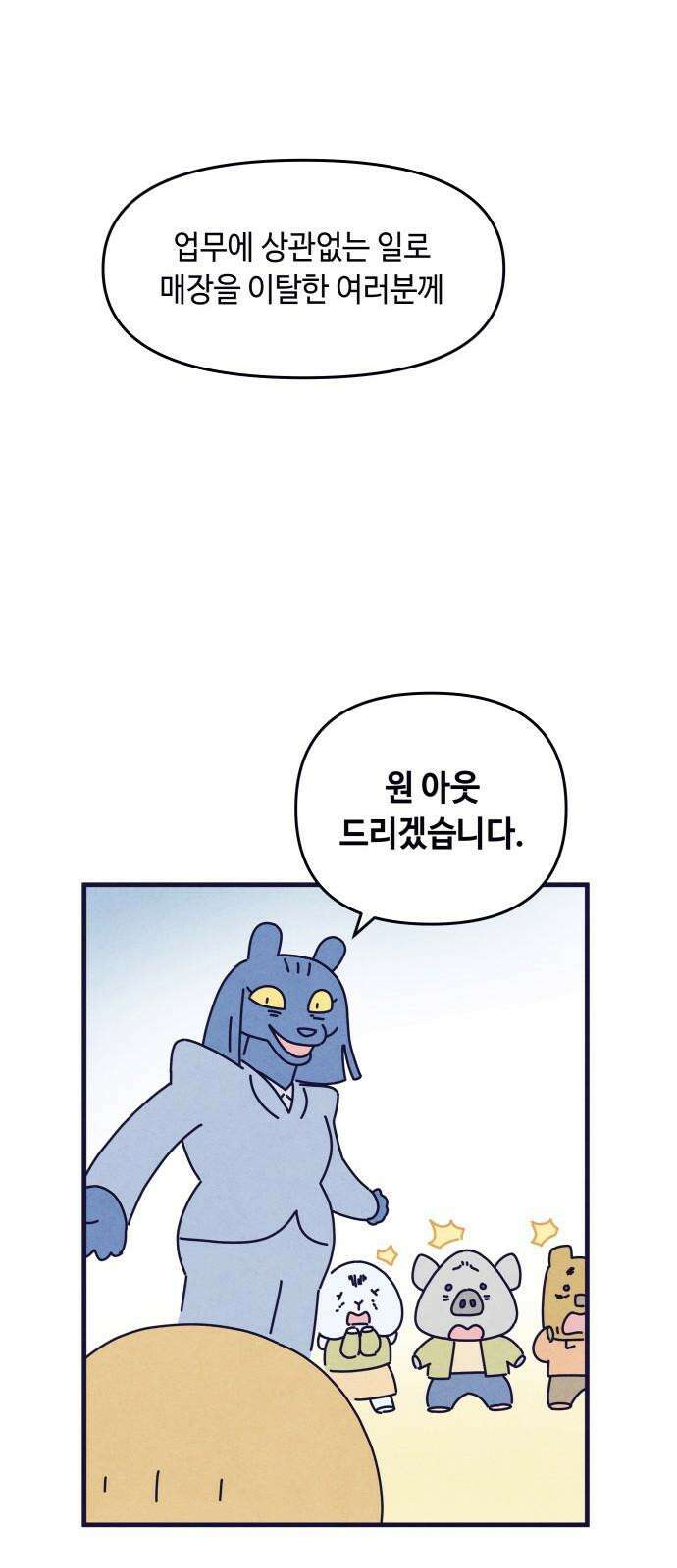 명품관의 진상 20화 - 오! 진상, 열둘(3) 31
