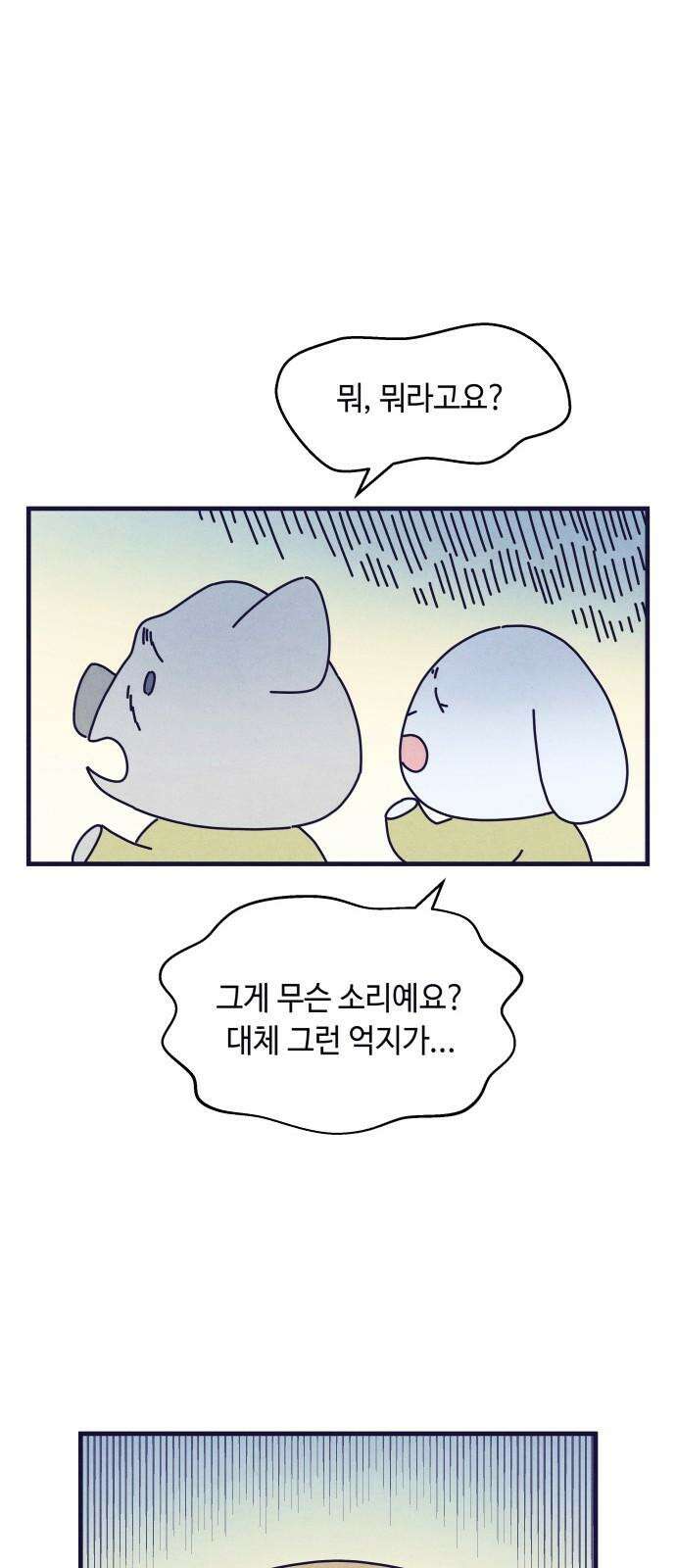 명품관의 진상 20화 - 오! 진상, 열둘(3) 32