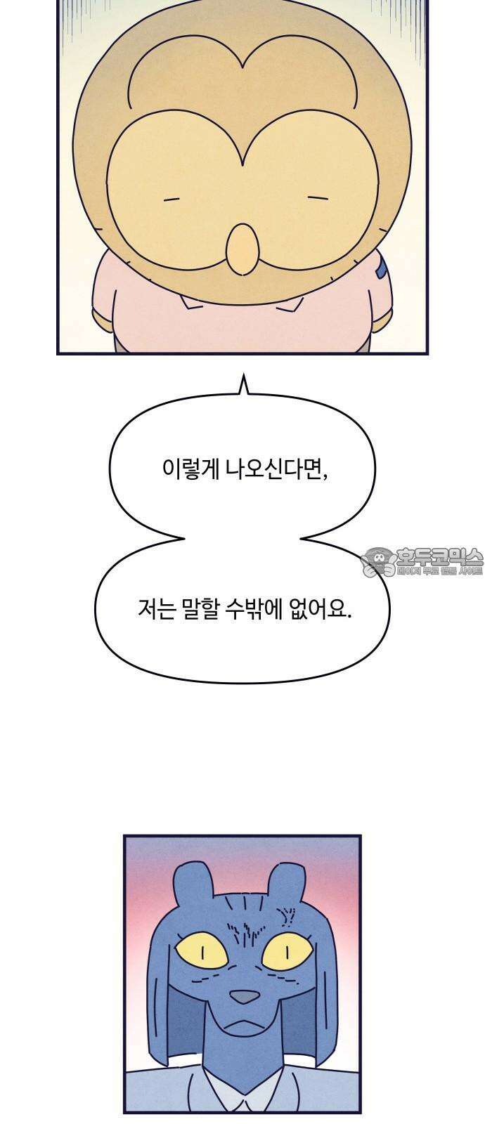명품관의 진상 20화 - 오! 진상, 열둘(3) 33