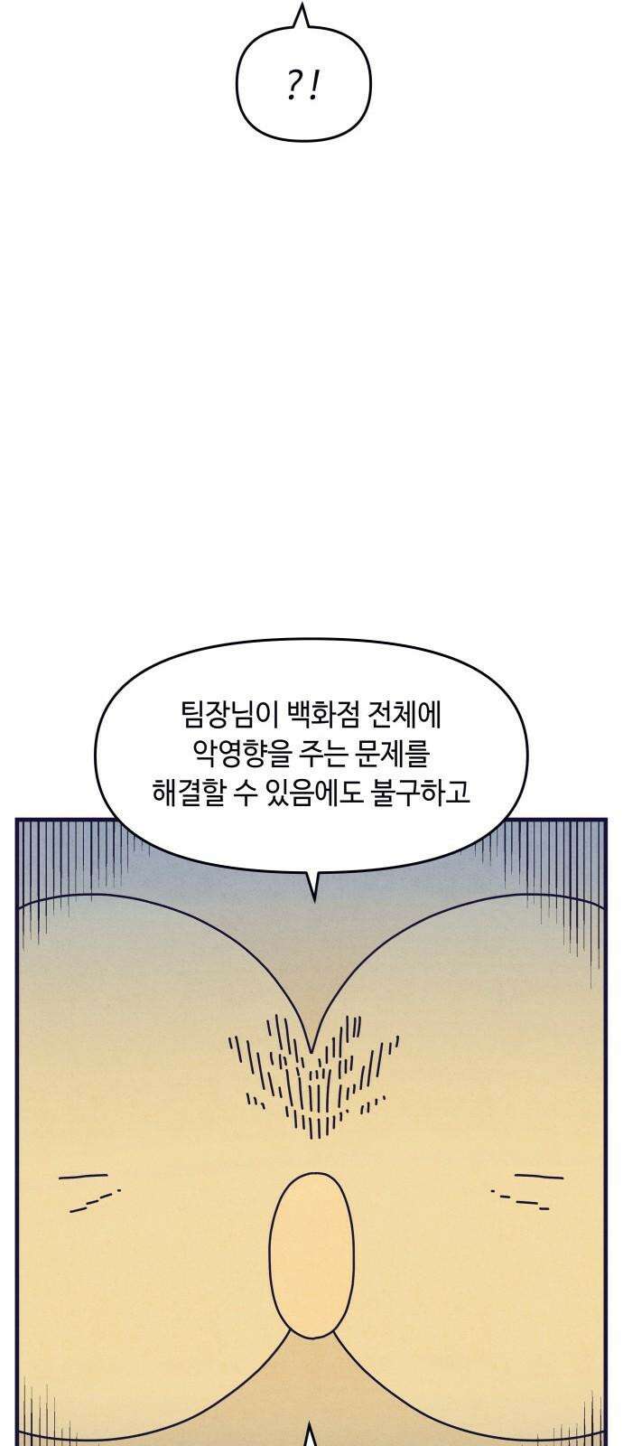 명품관의 진상 20화 - 오! 진상, 열둘(3) 34