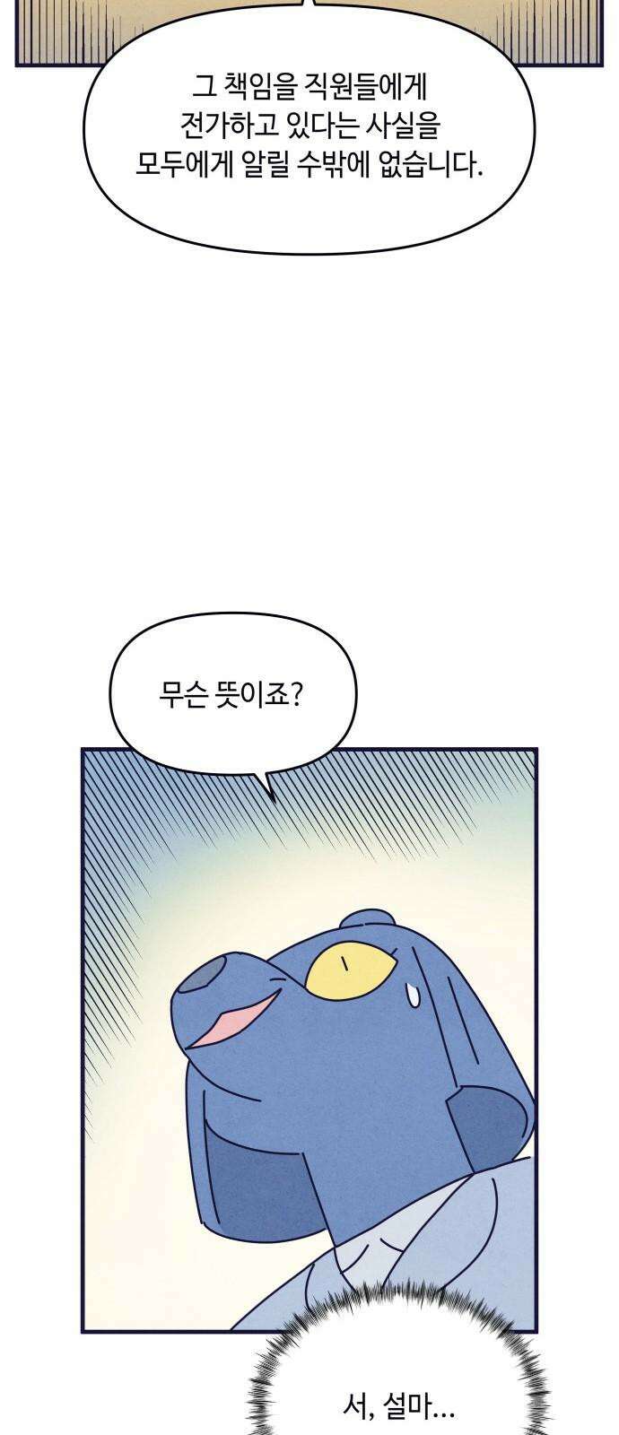 명품관의 진상 20화 - 오! 진상, 열둘(3) 35