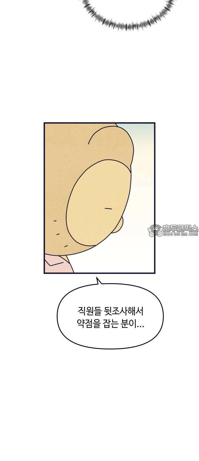 명품관의 진상 20화 - 오! 진상, 열둘(3) 36