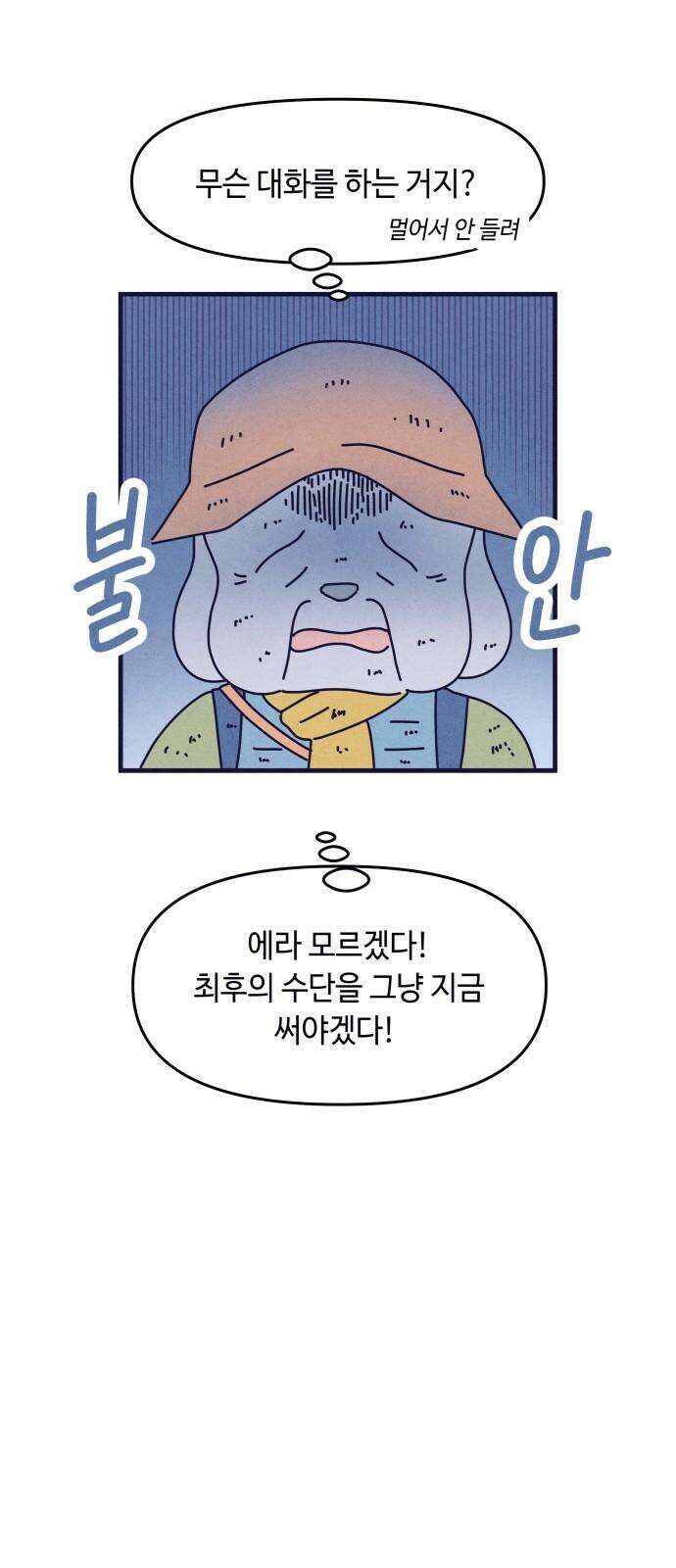 명품관의 진상 20화 - 오! 진상, 열둘(3) 38