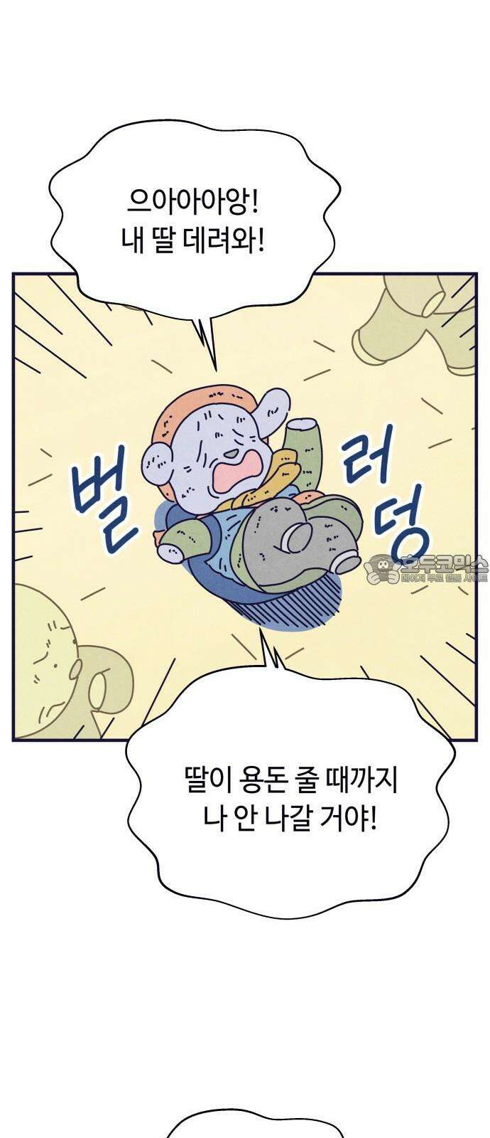 명품관의 진상 20화 - 오! 진상, 열둘(3) 39